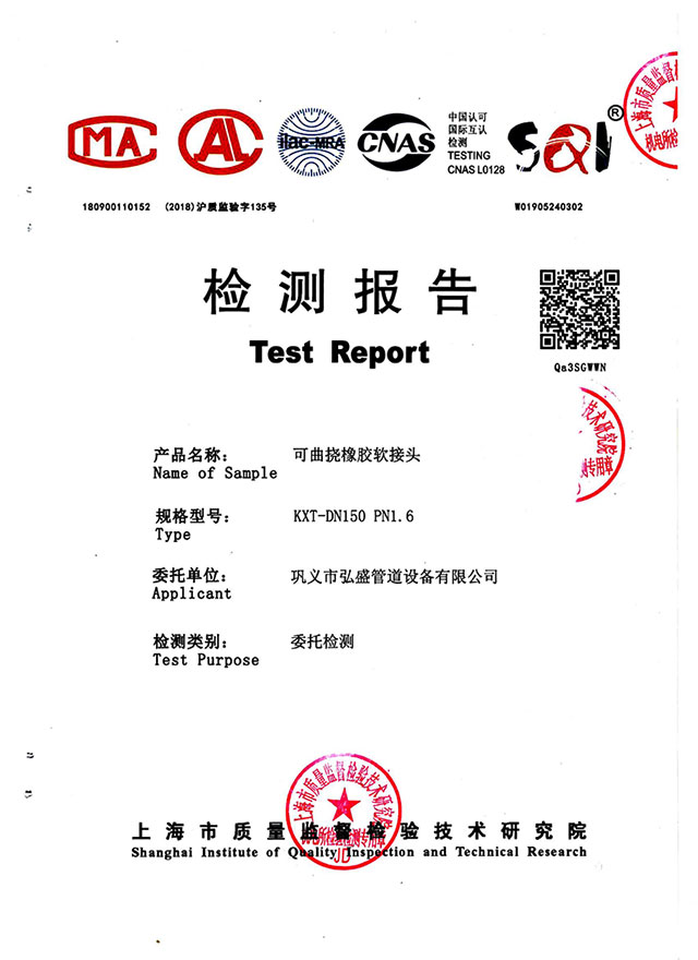 橡膠接頭國際認證檢驗報告